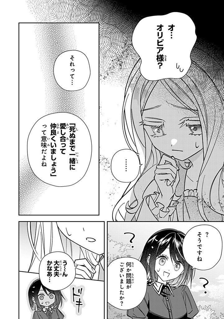 Jiyuu Kimama na Seireihime Chapter 36.3 2ページ