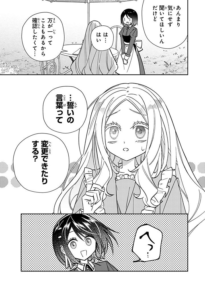 Jiyuu Kimama na Seireihime Chapter 36.3 3ページ