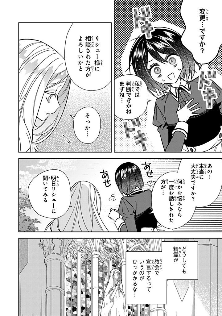 Jiyuu Kimama na Seireihime Chapter 36.3 4ページ