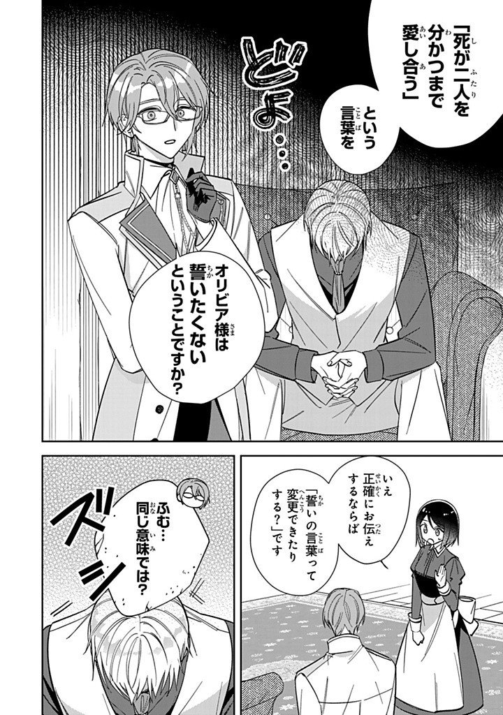 Jiyuu Kimama na Seireihime Chapter 36.3 6ページ