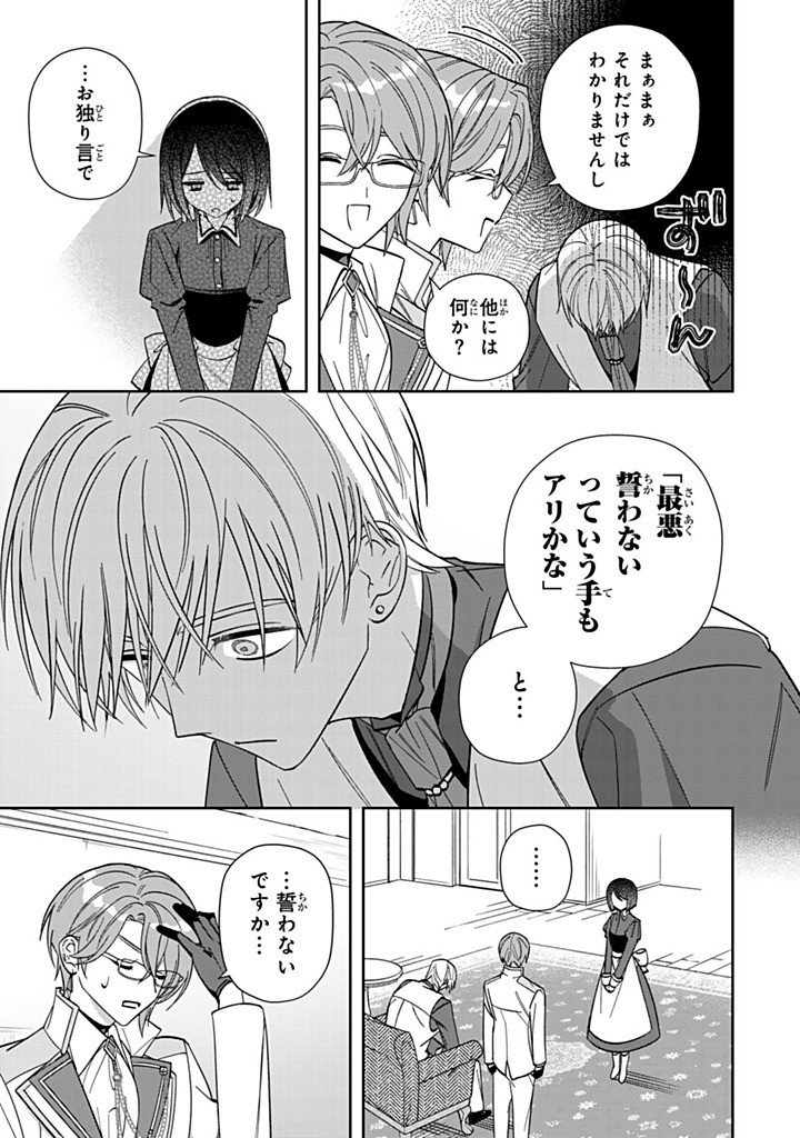 Jiyuu Kimama na Seireihime Chapter 36.3 7ページ
