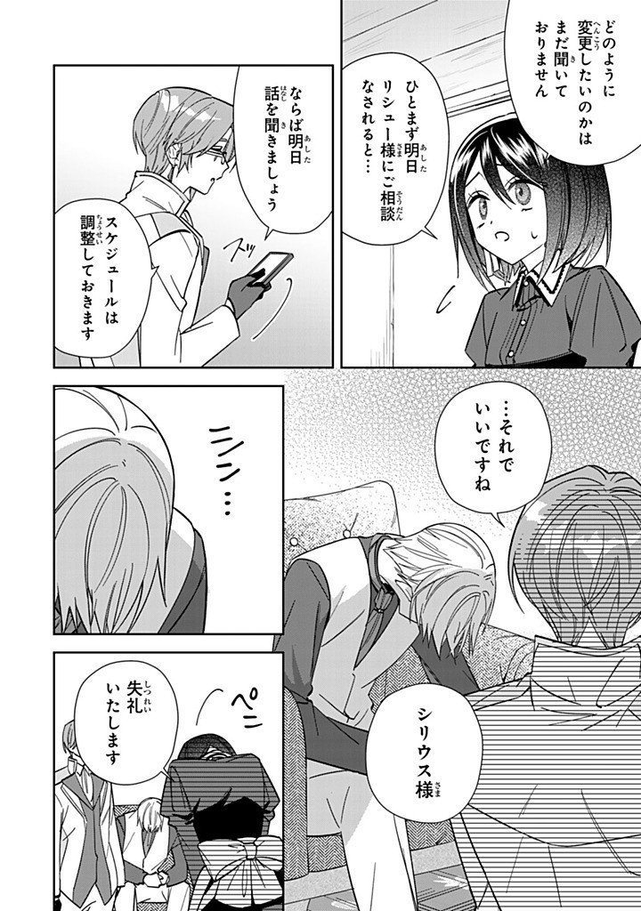 Jiyuu Kimama na Seireihime Chapter 36.3 8ページ