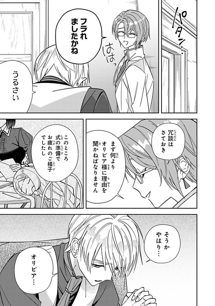 Jiyuu Kimama na Seireihime Chapter 36.3 9ページ