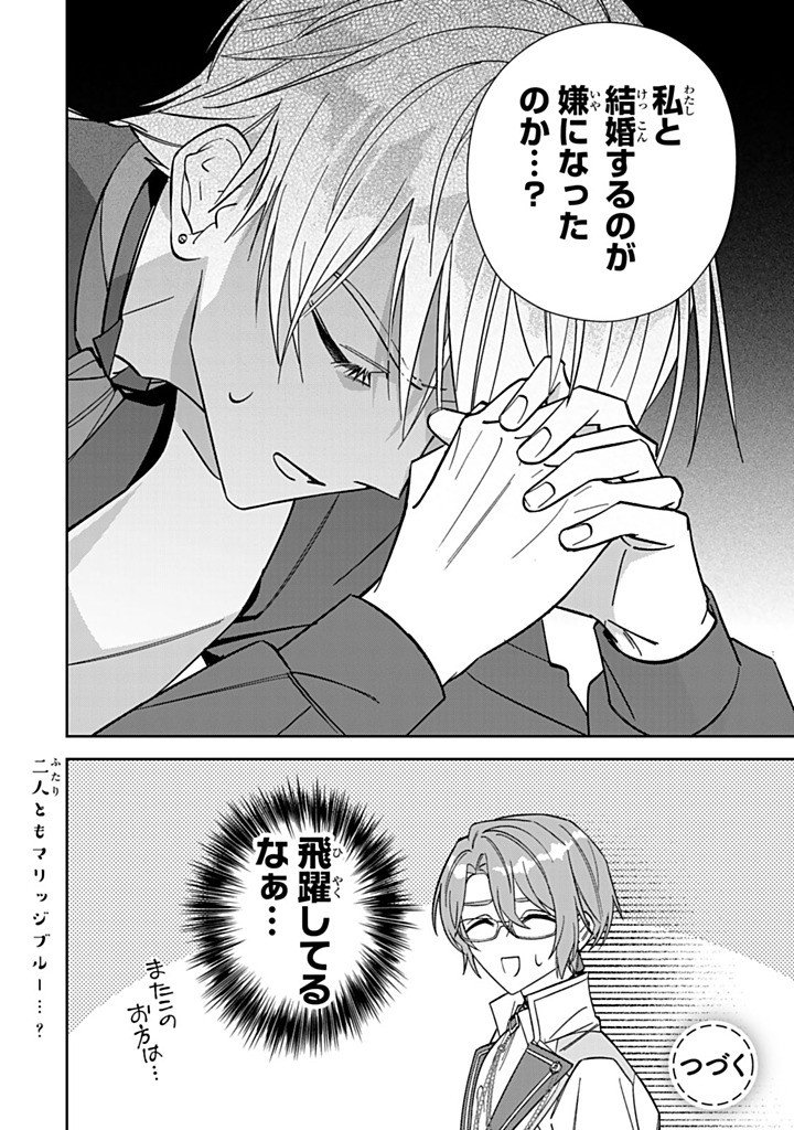 Jiyuu Kimama na Seireihime Chapter 36.3 10ページ