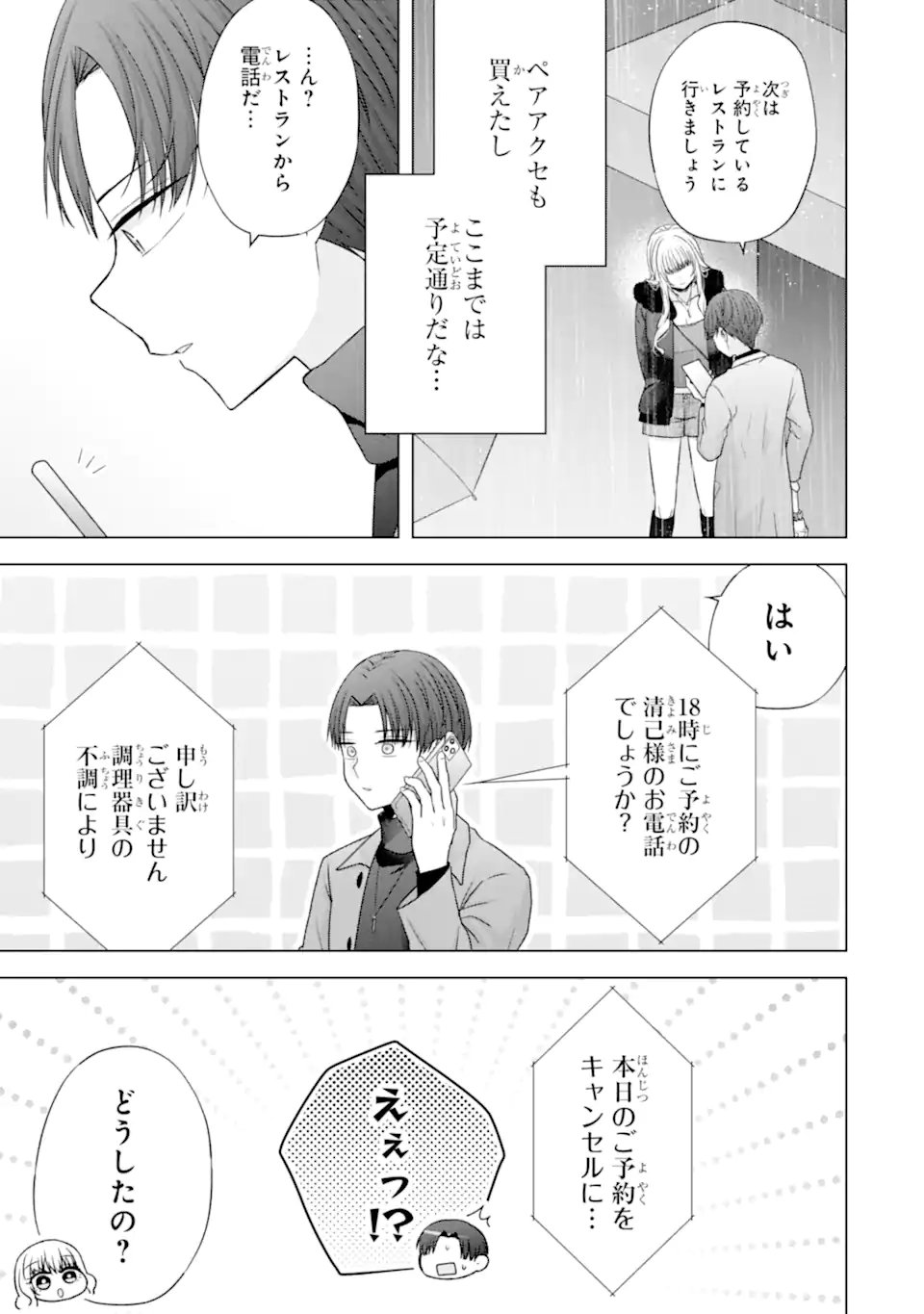 Nanjou-san wa Boku ni Dakaretai Chapter 34.3 1ページ