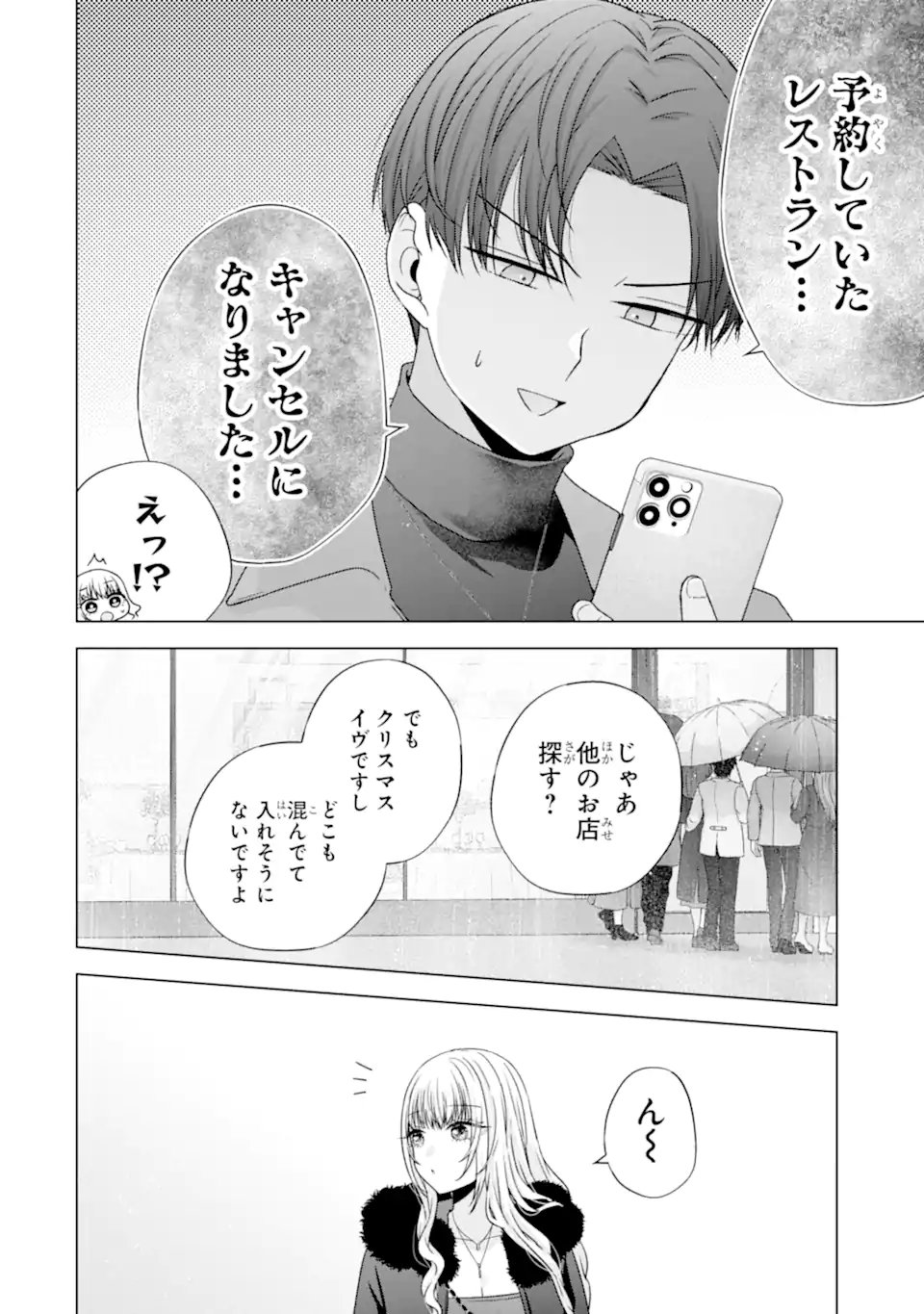 Nanjou-san wa Boku ni Dakaretai Chapter 34.3 2ページ