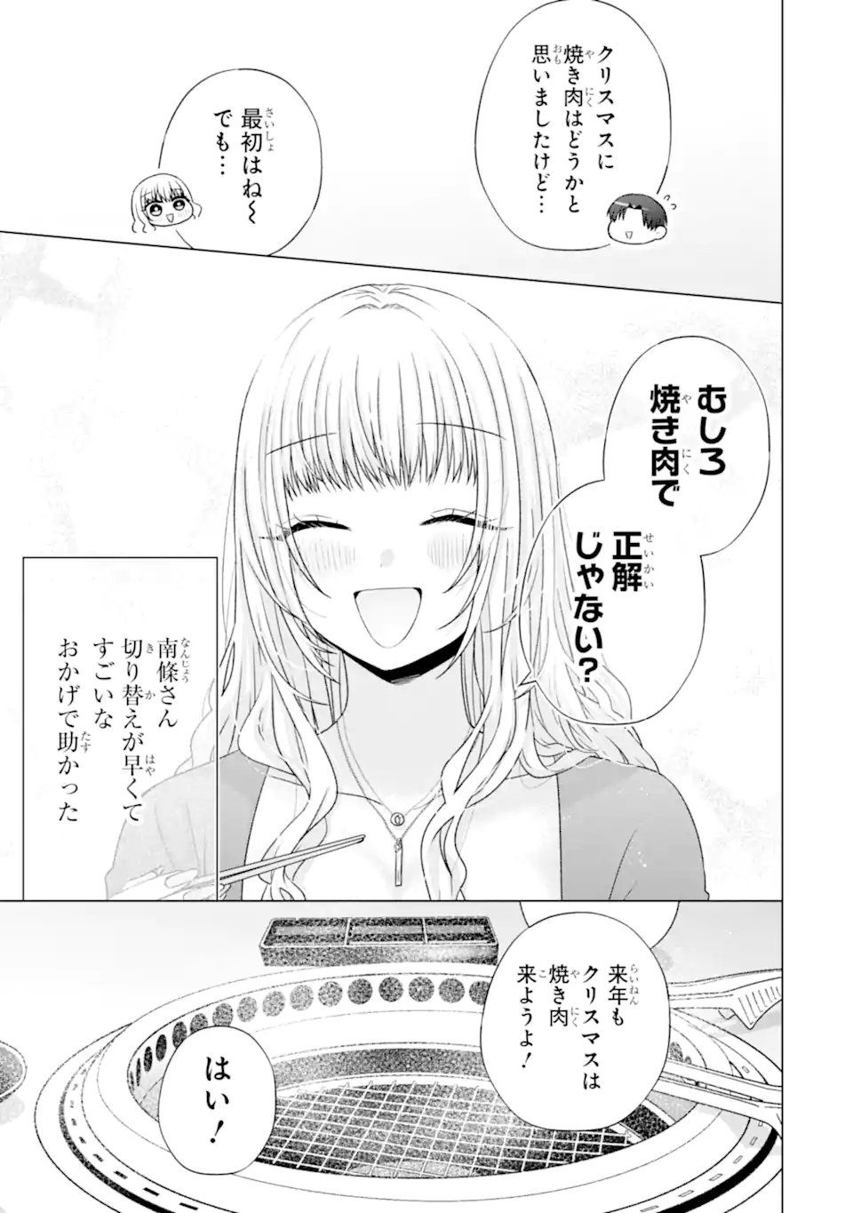 Nanjou-san wa Boku ni Dakaretai Chapter 34.3 11ページ