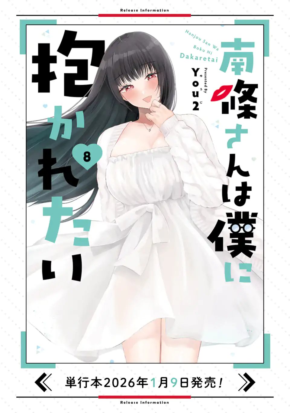 Nanjou-san wa Boku ni Dakaretai Chapter 34.3 12ページ