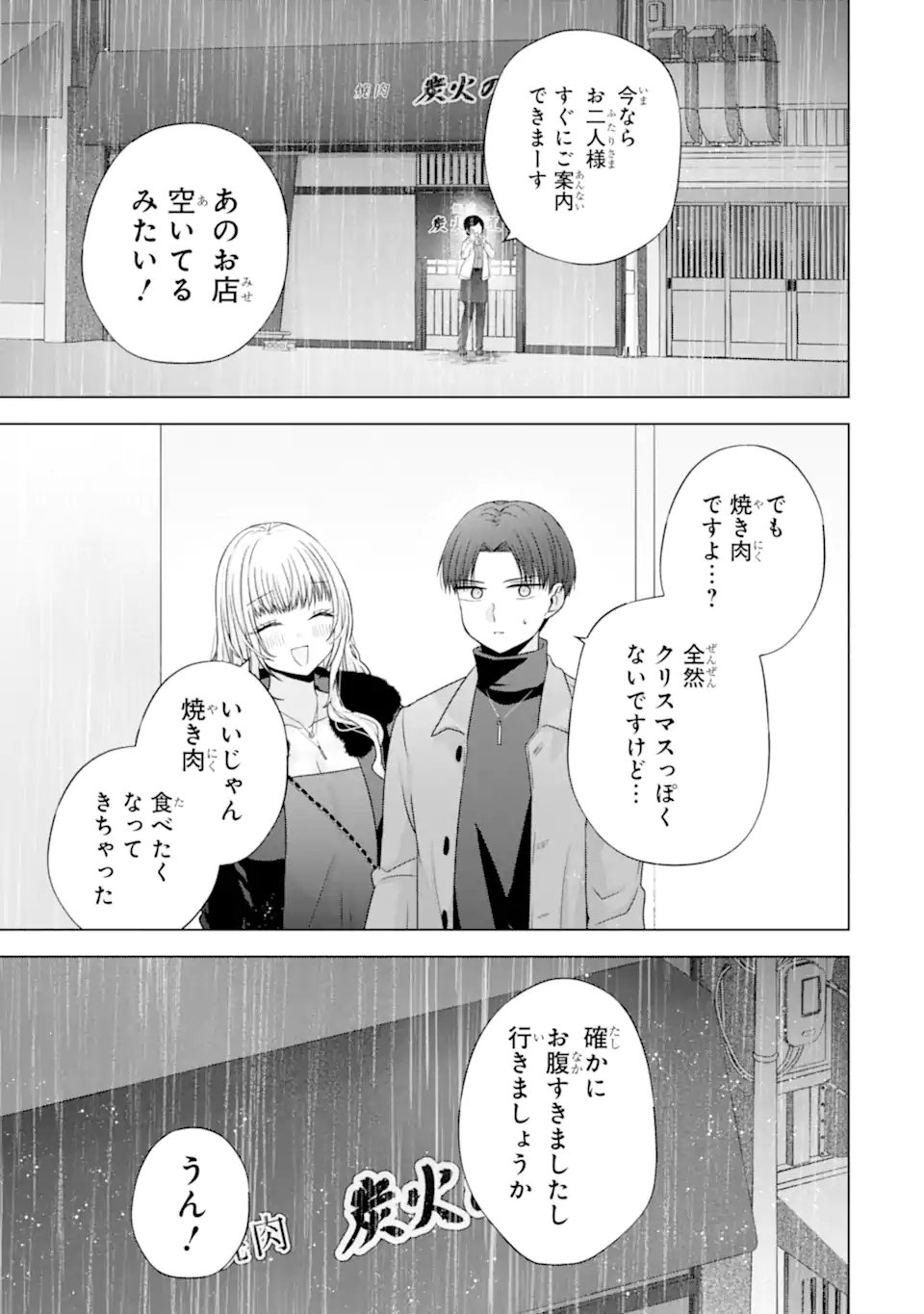 Nanjou-san wa Boku ni Dakaretai Chapter 34.3 3ページ