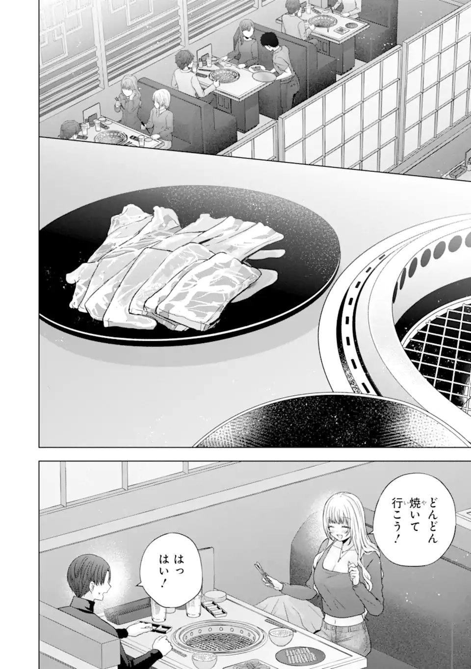 Nanjou-san wa Boku ni Dakaretai Chapter 34.3 4ページ
