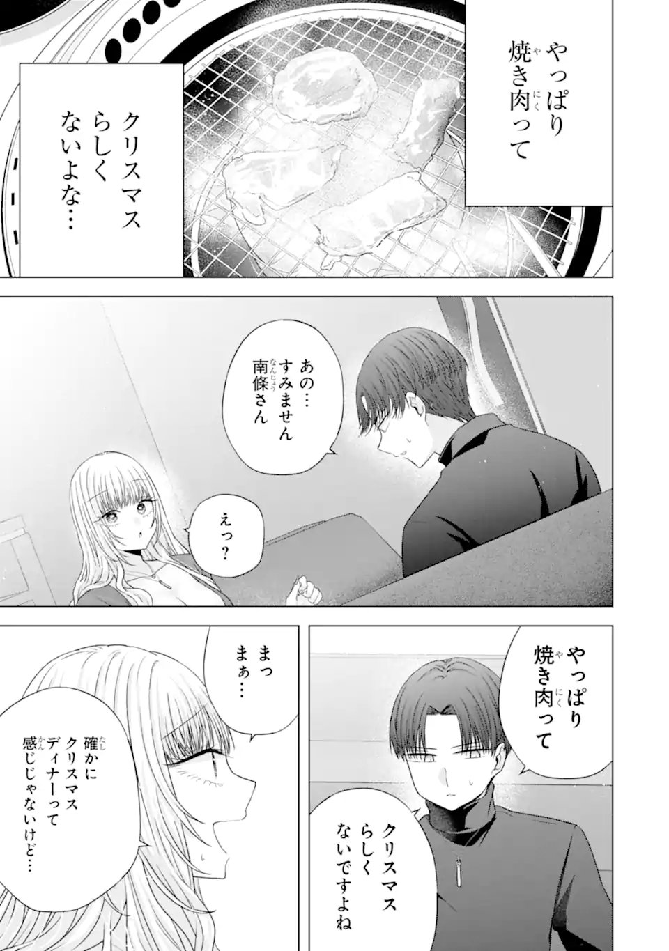 Nanjou-san wa Boku ni Dakaretai Chapter 34.3 5ページ