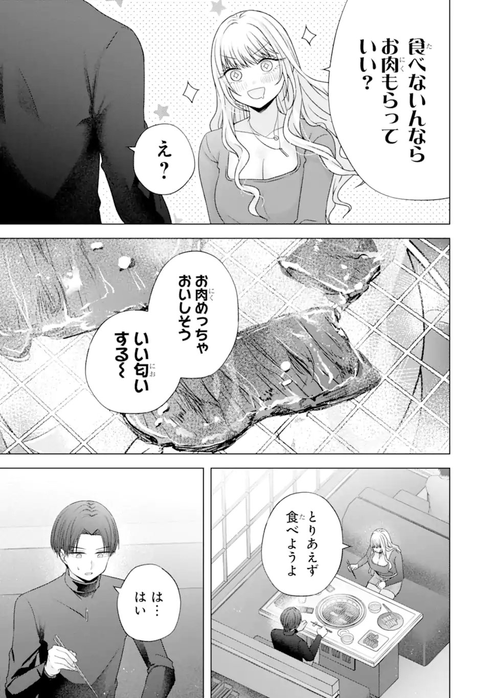 Nanjou-san wa Boku ni Dakaretai Chapter 34.3 7ページ