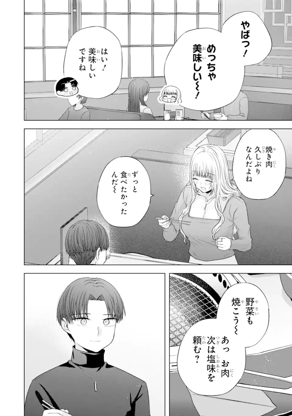 Nanjou-san wa Boku ni Dakaretai Chapter 34.3 10ページ