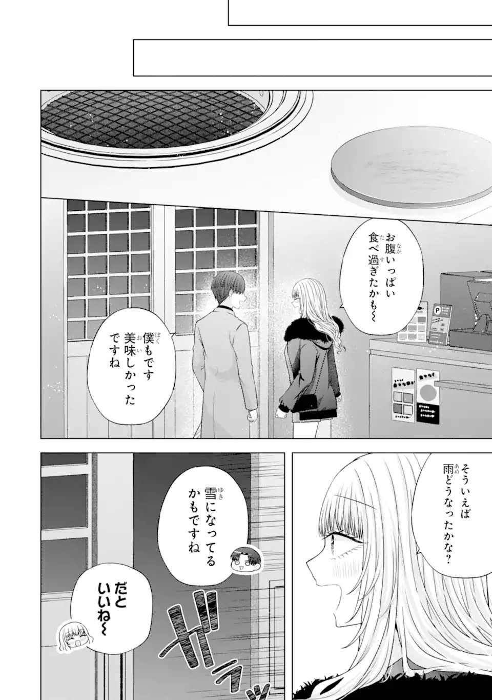 Nanjou-san wa Boku ni Dakaretai Chapter 34.4 1ページ