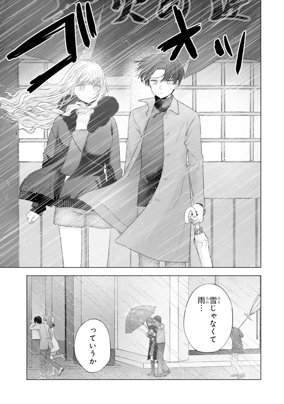 Nanjou-san wa Boku ni Dakaretai Chapter 34.4 2ページ