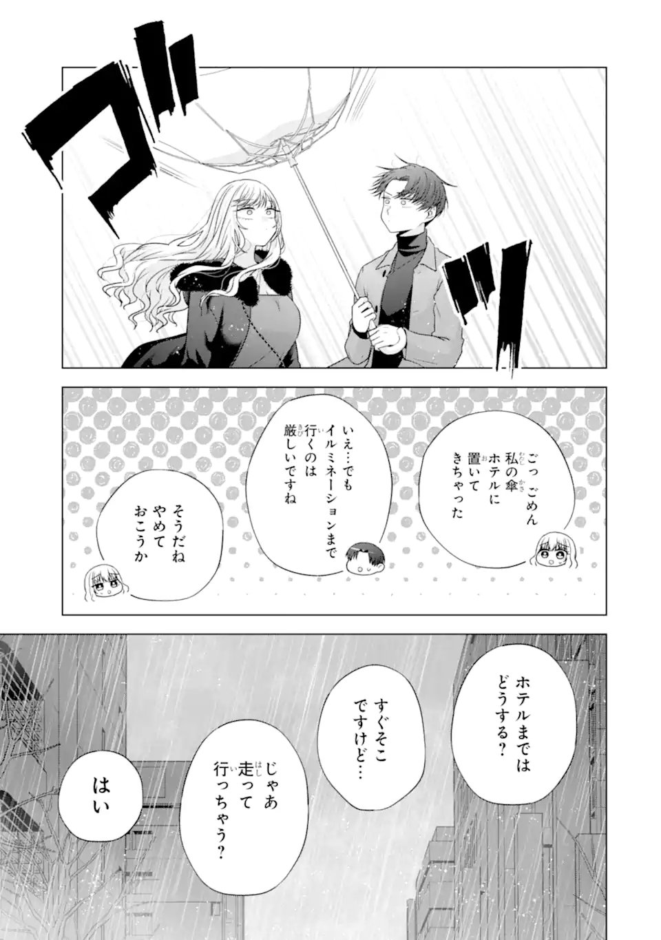 Nanjou-san wa Boku ni Dakaretai Chapter 34.4 4ページ