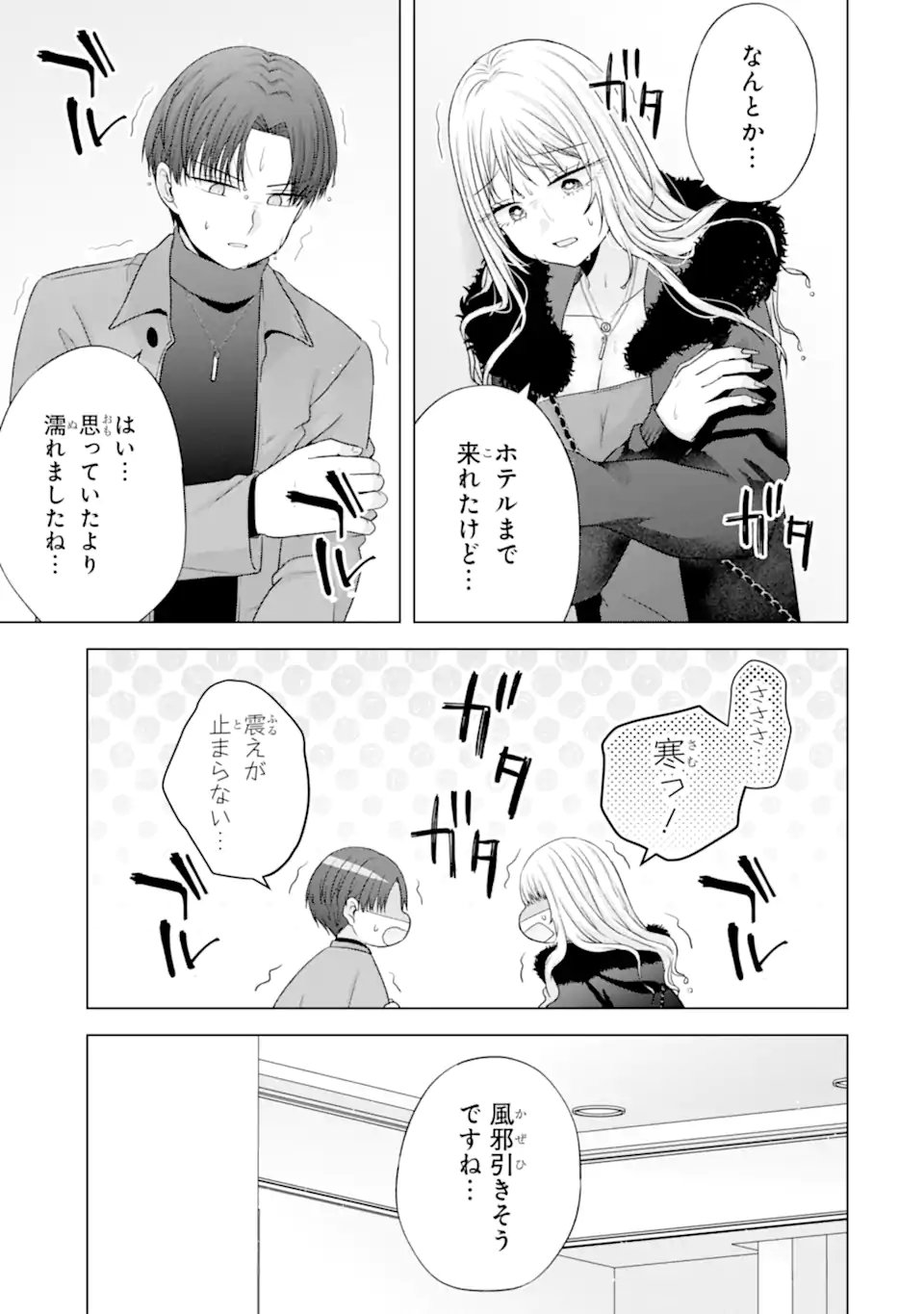 Nanjou-san wa Boku ni Dakaretai Chapter 34.4 6ページ