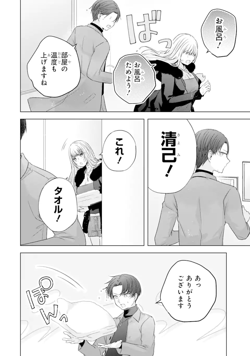 Nanjou-san wa Boku ni Dakaretai Chapter 34.4 7ページ