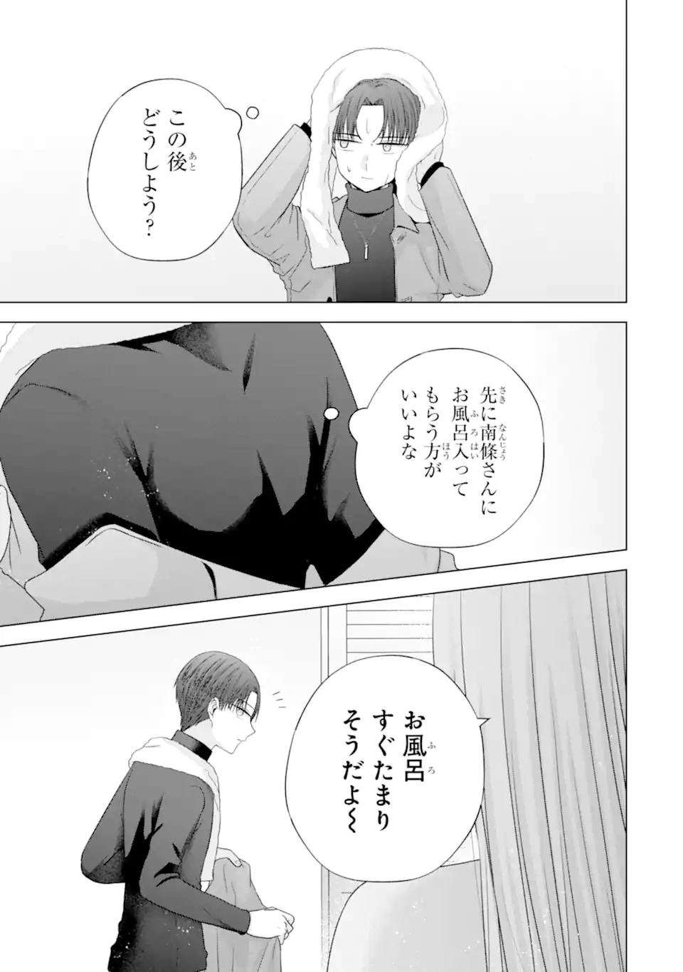 Nanjou-san wa Boku ni Dakaretai Chapter 34.4 8ページ