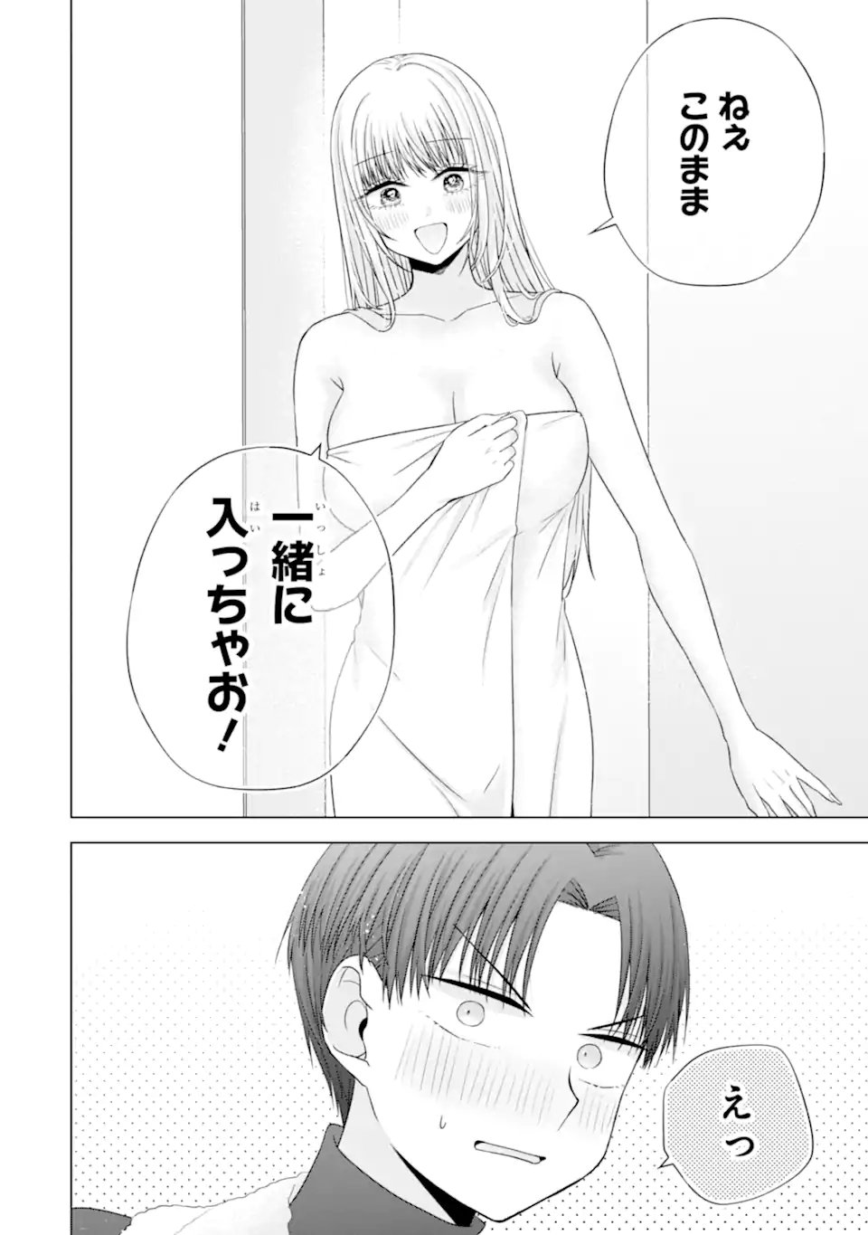 Nanjou-san wa Boku ni Dakaretai Chapter 34.4 9ページ