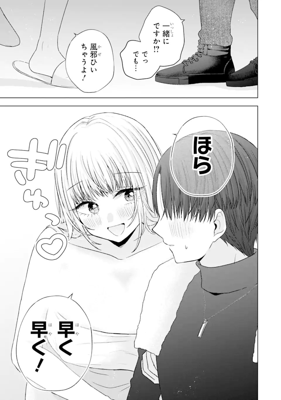 Nanjou-san wa Boku ni Dakaretai Chapter 34.4 10ページ