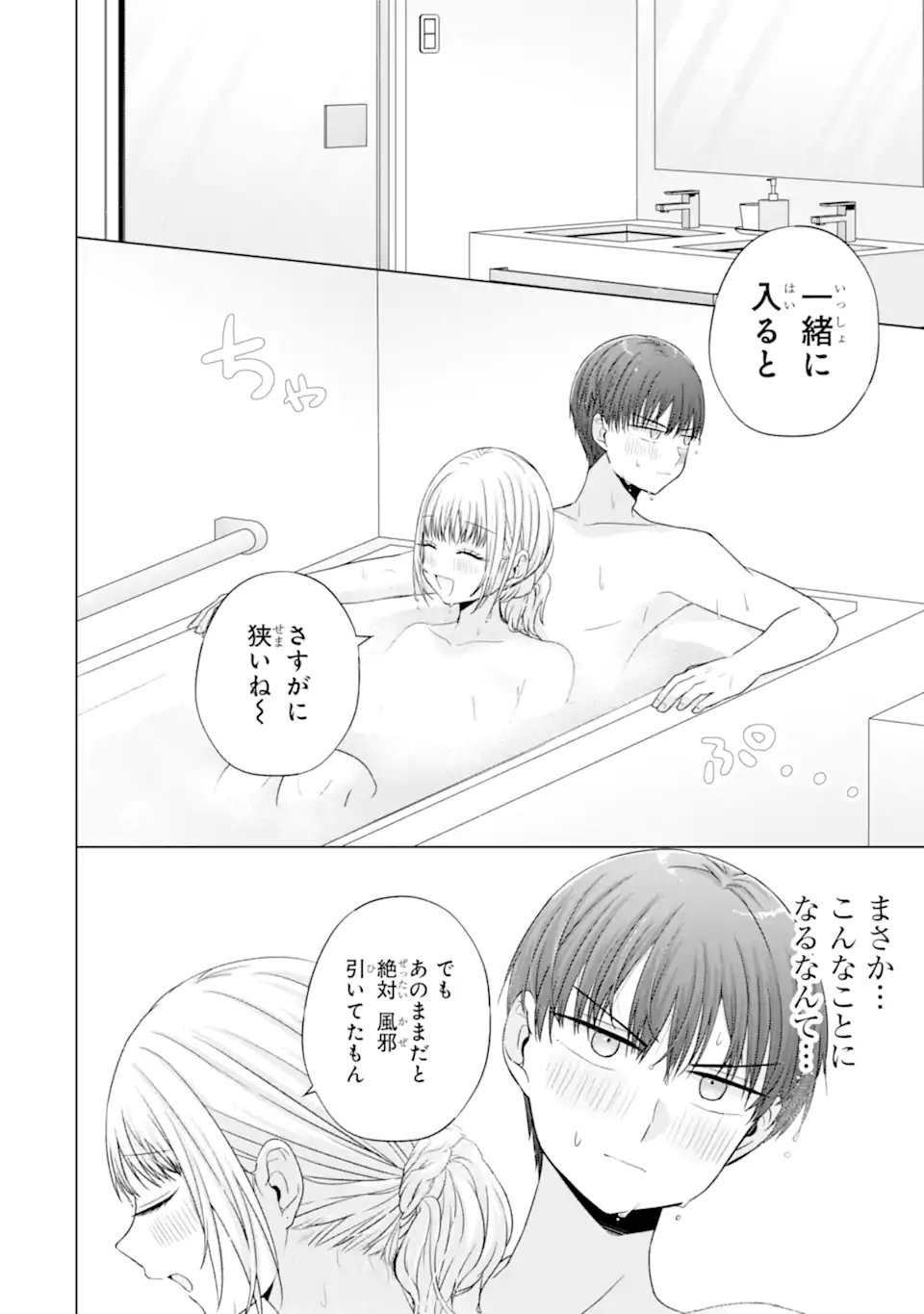 Nanjou-san wa Boku ni Dakaretai Chapter 34.5 1ページ