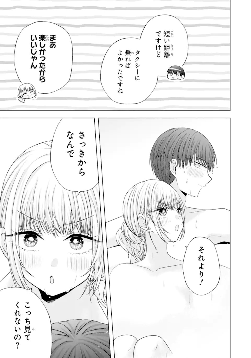 Nanjou-san wa Boku ni Dakaretai Chapter 34.5 2ページ
