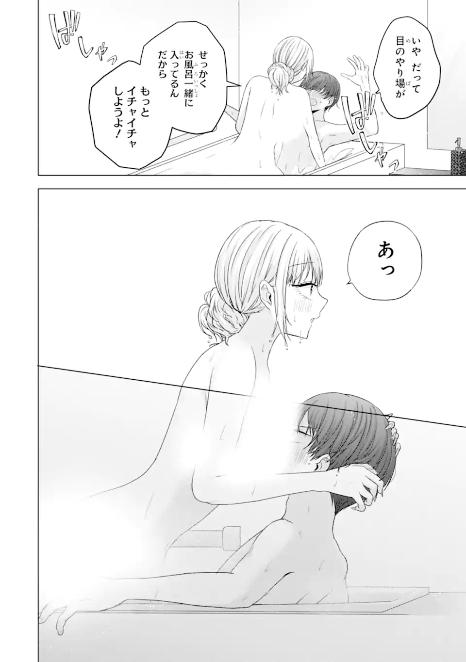 Nanjou-san wa Boku ni Dakaretai Chapter 34.5 3ページ