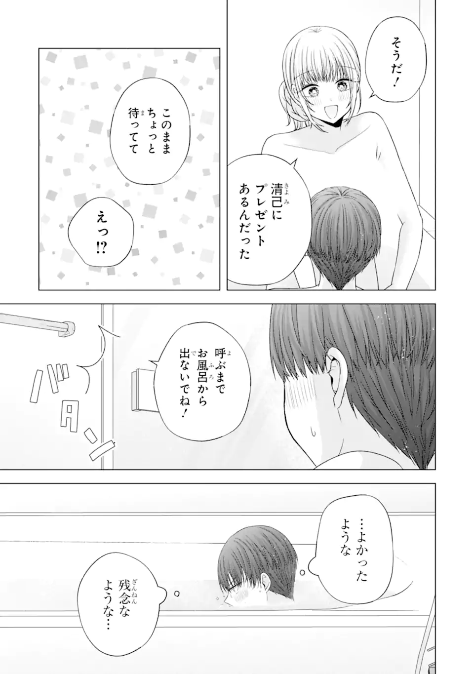 Nanjou-san wa Boku ni Dakaretai Chapter 34.5 4ページ