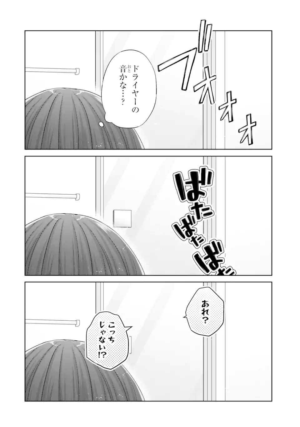 Nanjou-san wa Boku ni Dakaretai Chapter 34.5 5ページ