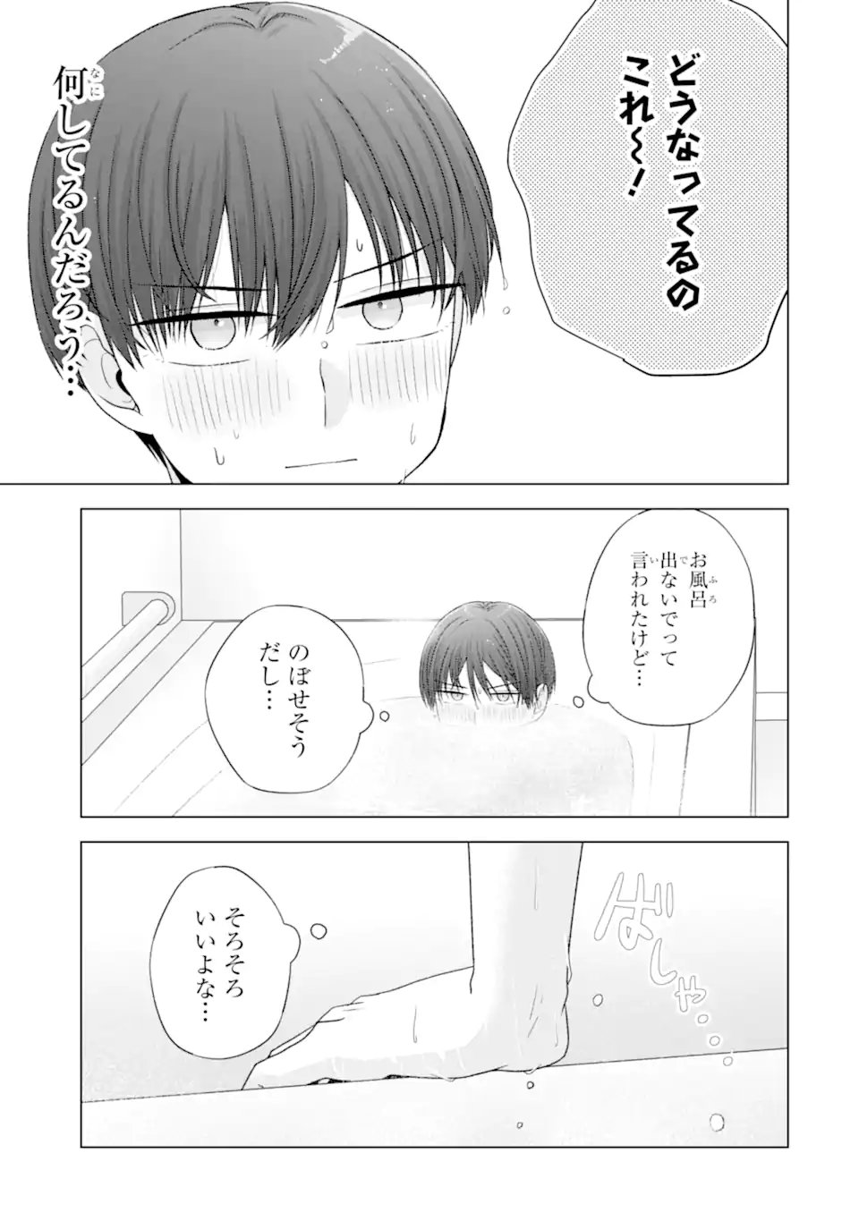 Nanjou-san wa Boku ni Dakaretai Chapter 34.5 6ページ