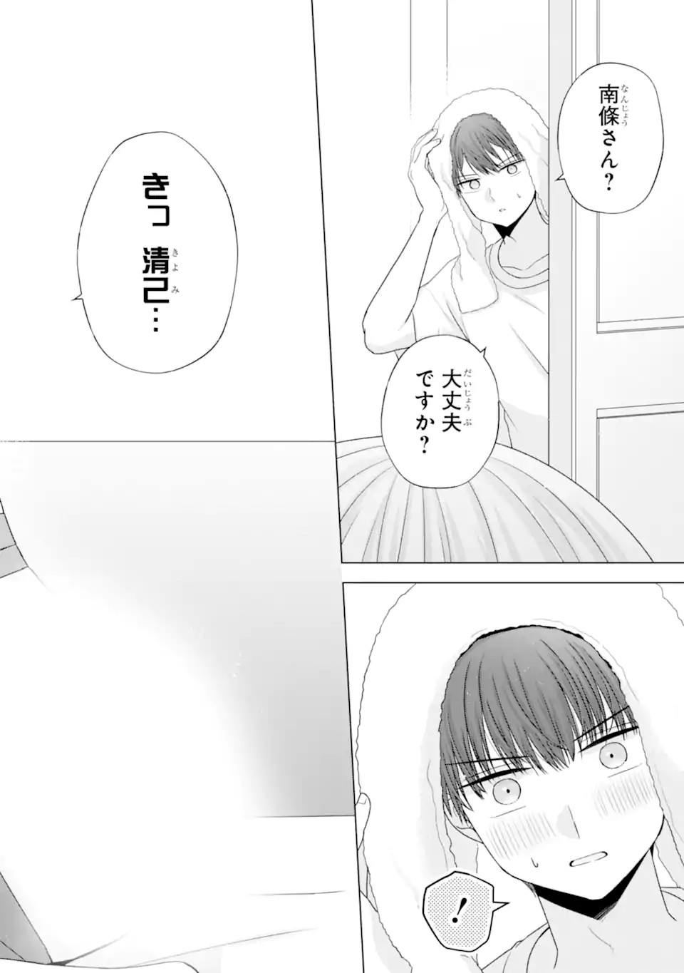 Nanjou-san wa Boku ni Dakaretai Chapter 34.5 7ページ