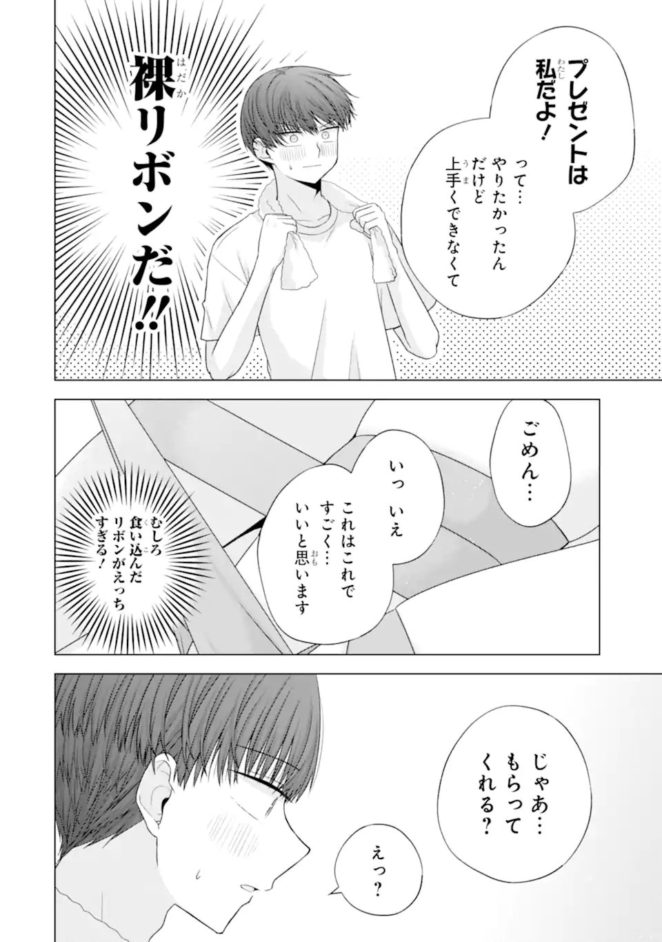 Nanjou-san wa Boku ni Dakaretai Chapter 34.5 9ページ