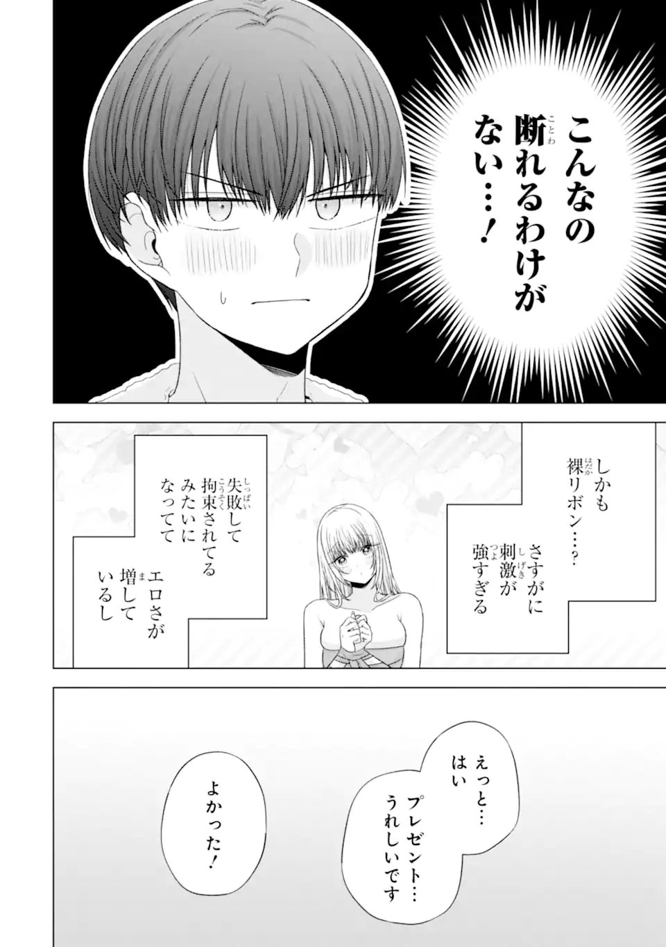 Nanjou-san wa Boku ni Dakaretai Chapter 34.6 1ページ