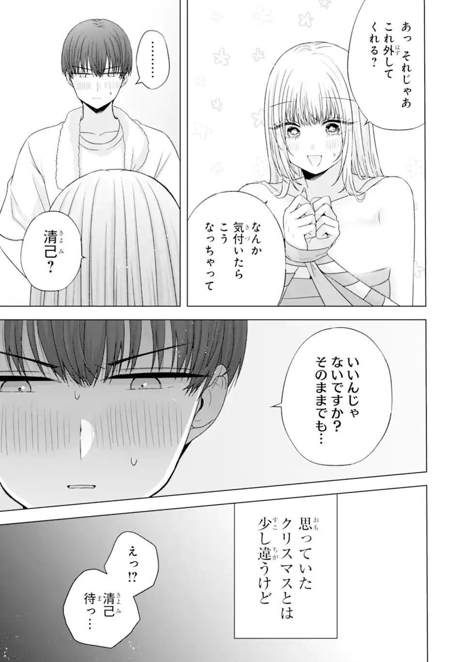 Nanjou-san wa Boku ni Dakaretai Chapter 34.6 2ページ