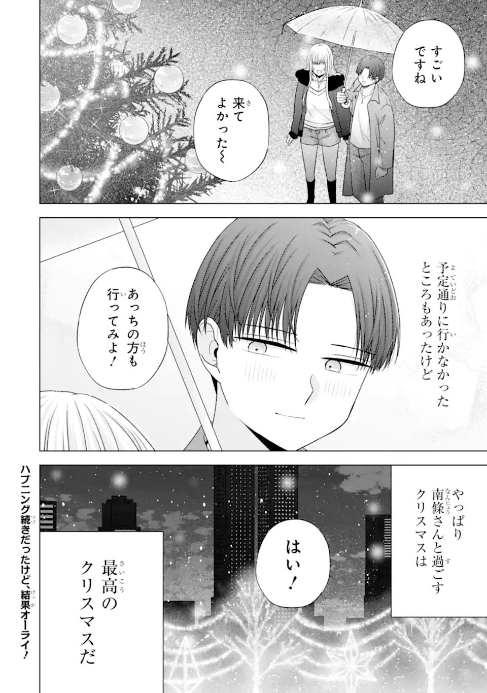 Nanjou-san wa Boku ni Dakaretai Chapter 34.6 11ページ