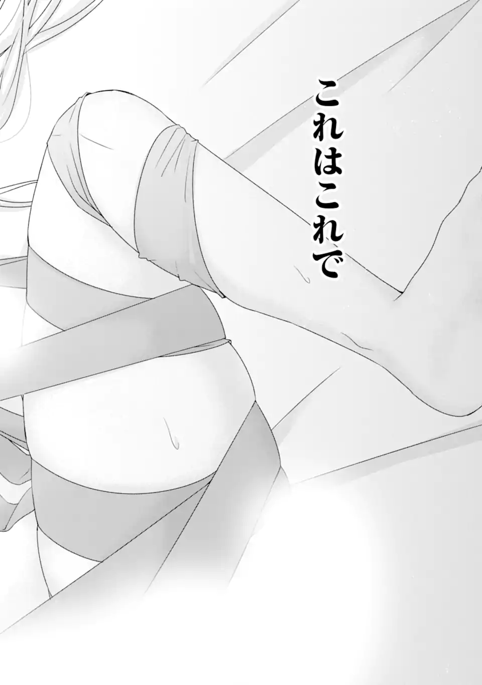 Nanjou-san wa Boku ni Dakaretai Chapter 34.6 3ページ