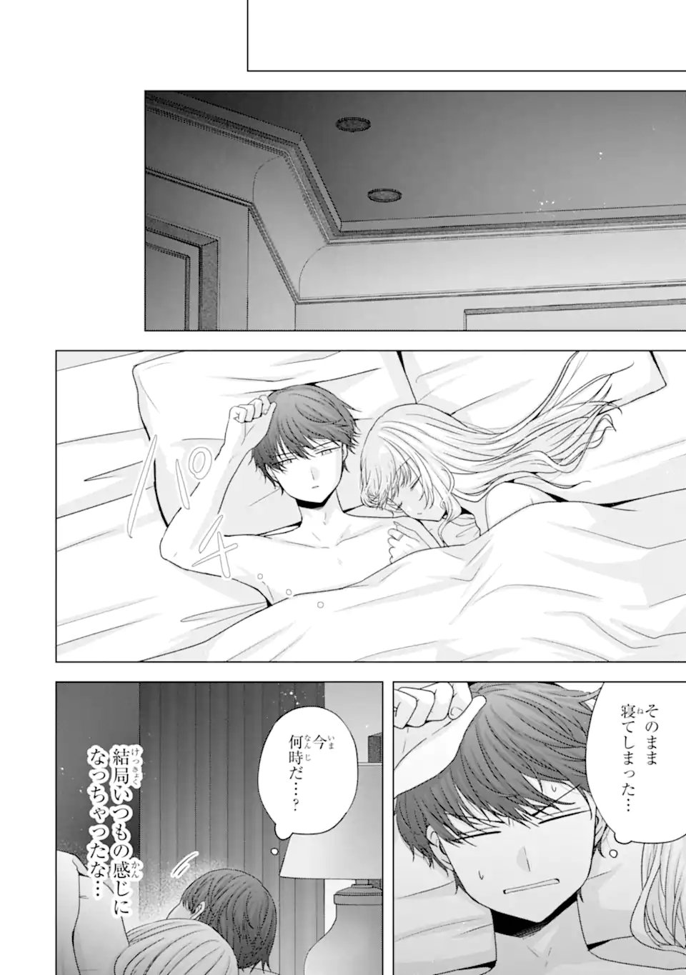 Nanjou-san wa Boku ni Dakaretai Chapter 34.6 5ページ