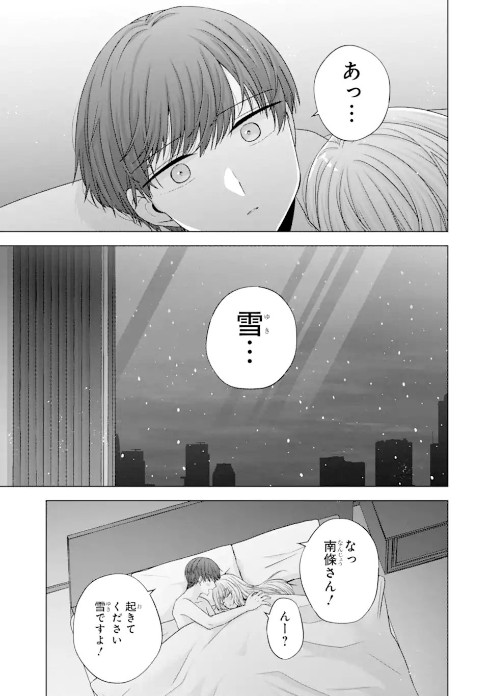Nanjou-san wa Boku ni Dakaretai Chapter 34.6 6ページ