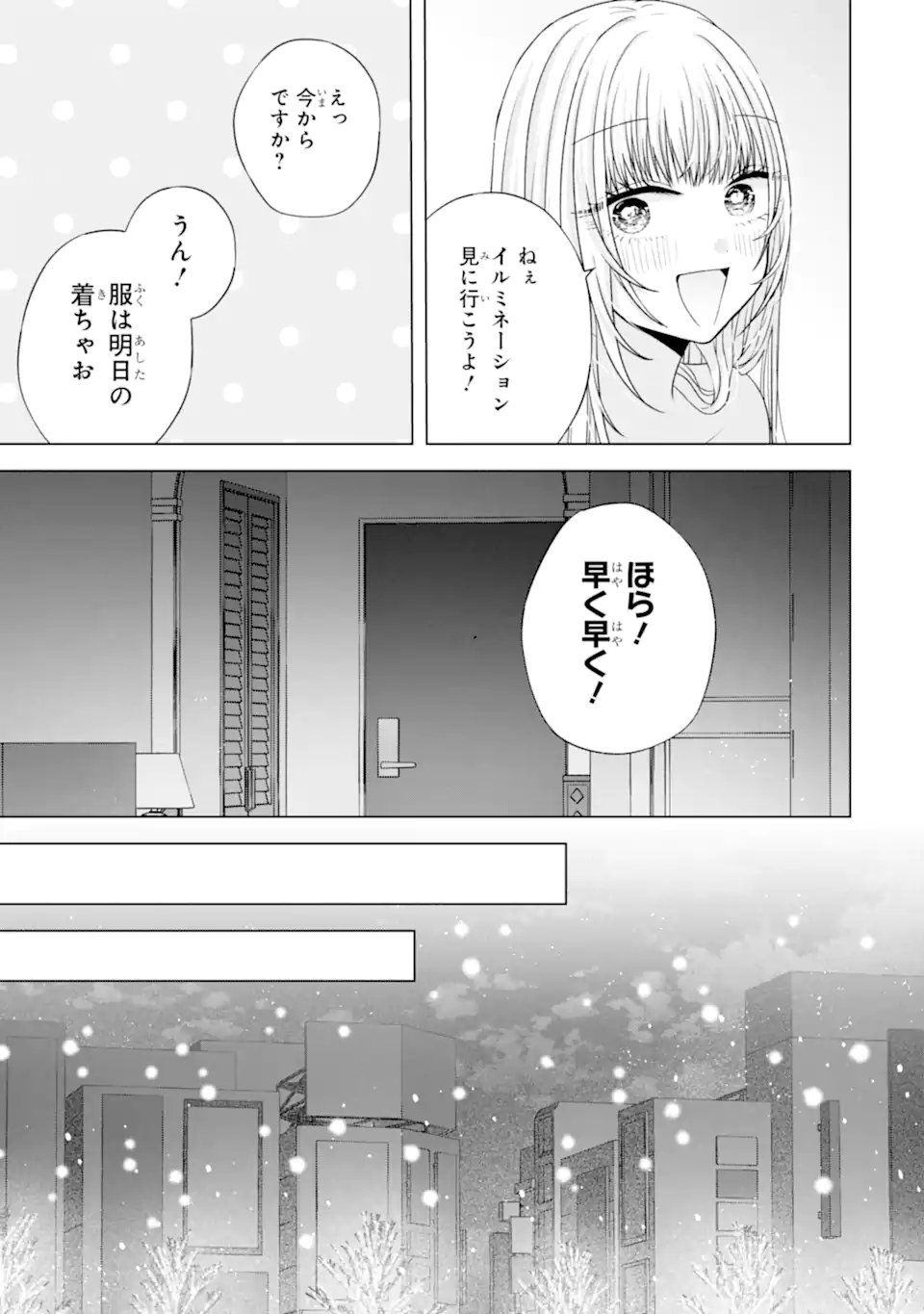 Nanjou-san wa Boku ni Dakaretai Chapter 34.6 8ページ