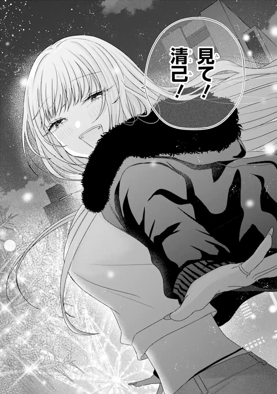 Nanjou-san wa Boku ni Dakaretai Chapter 34.6 9ページ