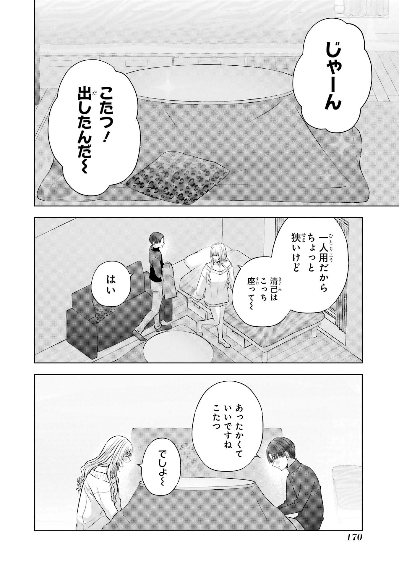 Nanjou-san wa Boku ni Dakaretai Chapter 35 2ページ