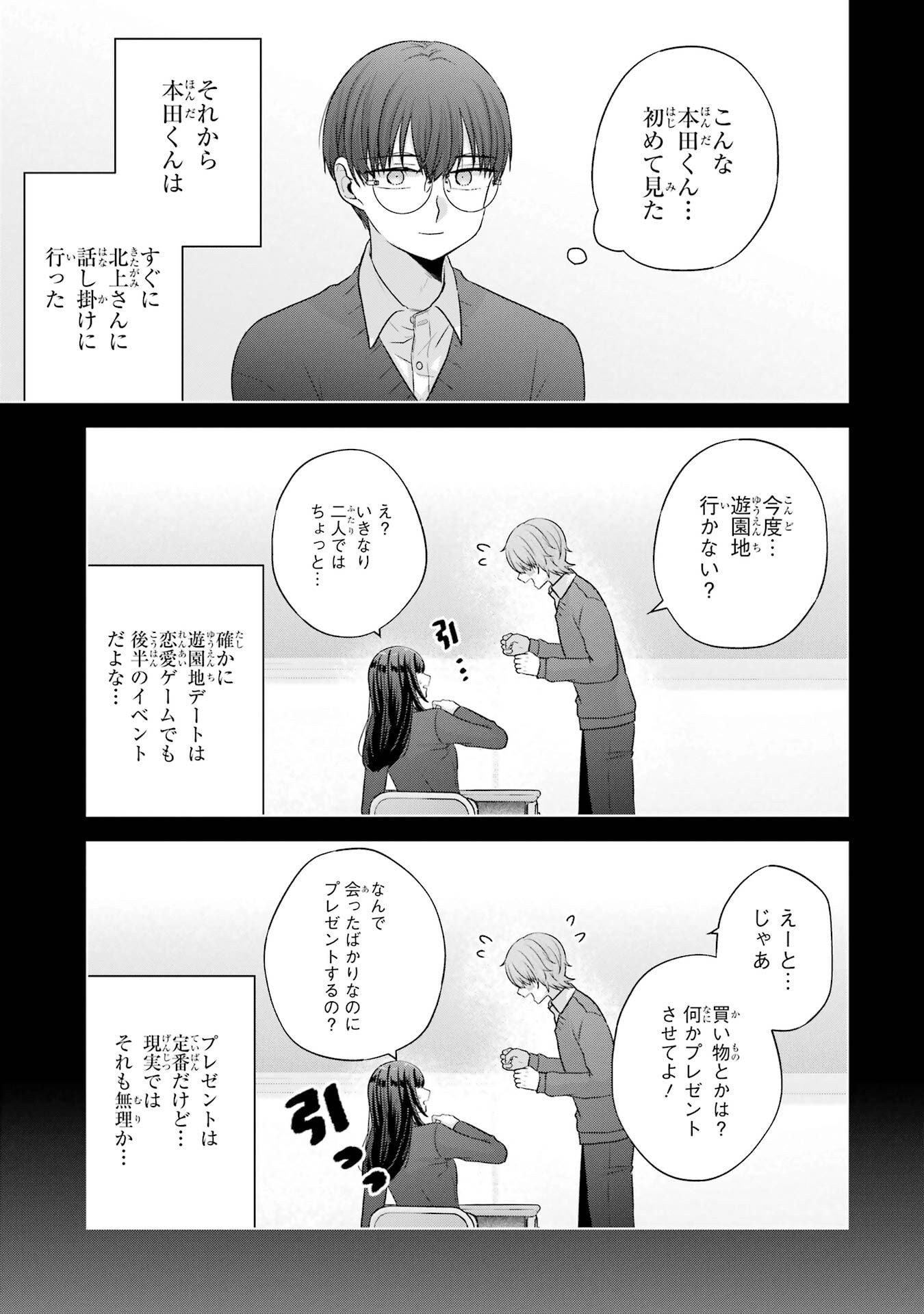 Nanjou-san wa Boku ni Dakaretai Chapter 35 11ページ
