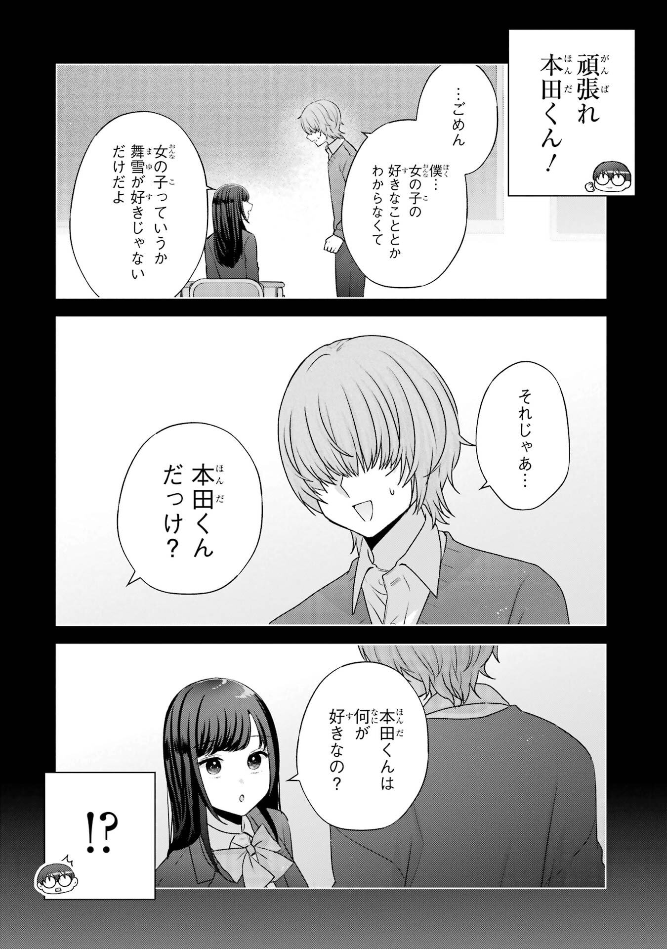 Nanjou-san wa Boku ni Dakaretai Chapter 35 12ページ