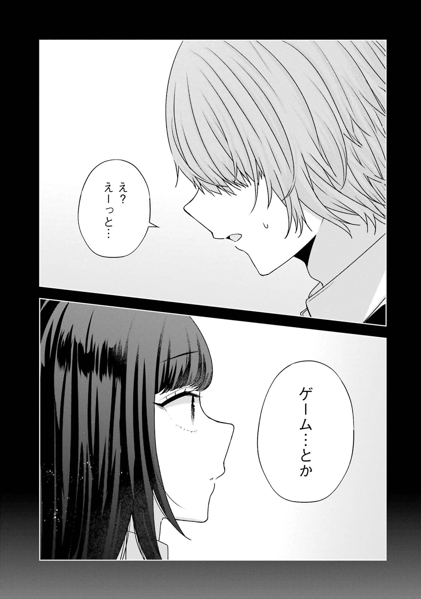 Nanjou-san wa Boku ni Dakaretai Chapter 35 13ページ