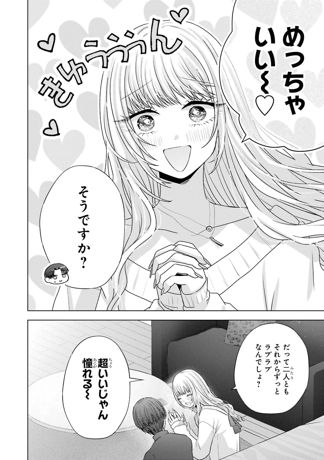 Nanjou-san wa Boku ni Dakaretai Chapter 35 16ページ