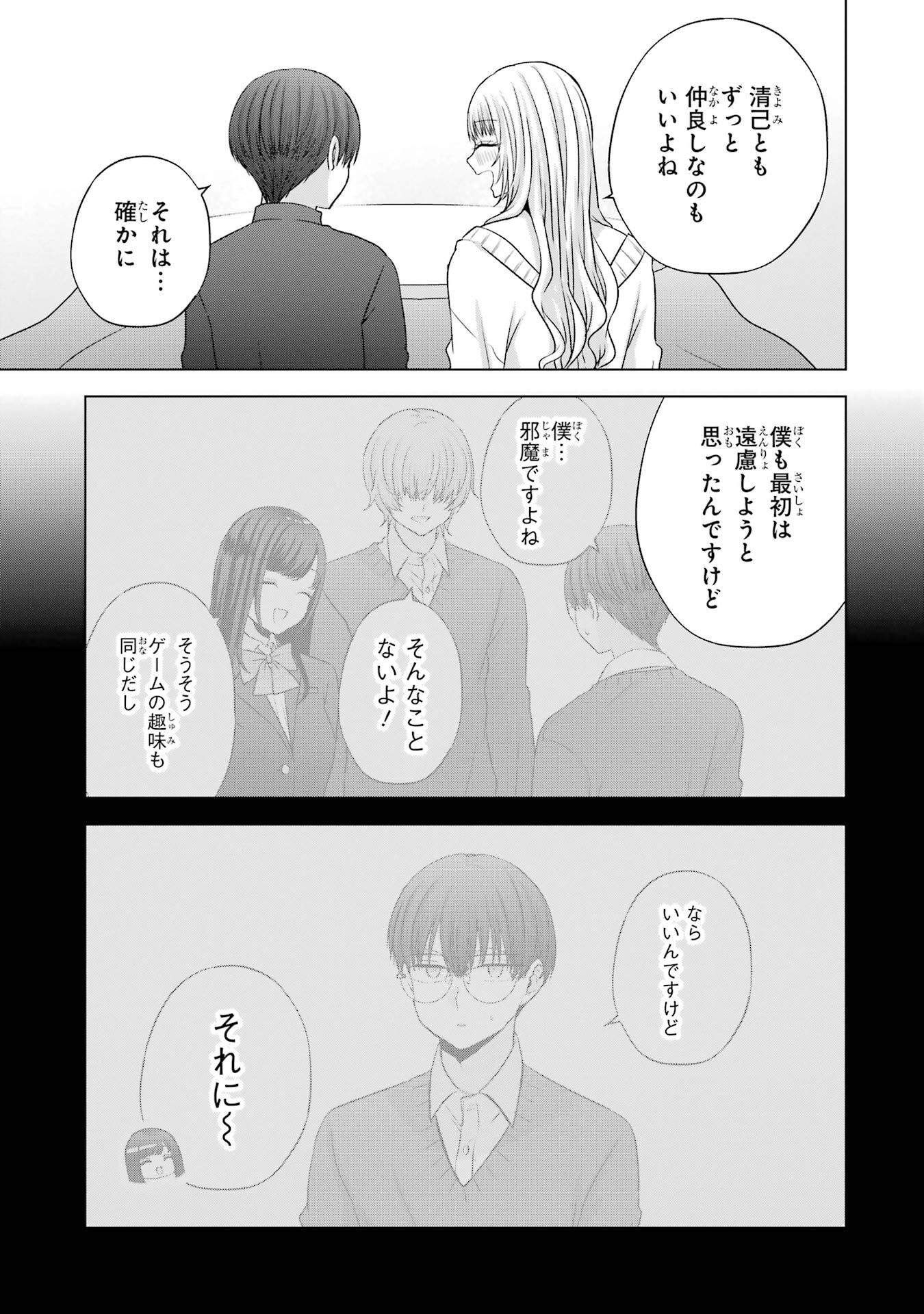 Nanjou-san wa Boku ni Dakaretai Chapter 35 17ページ