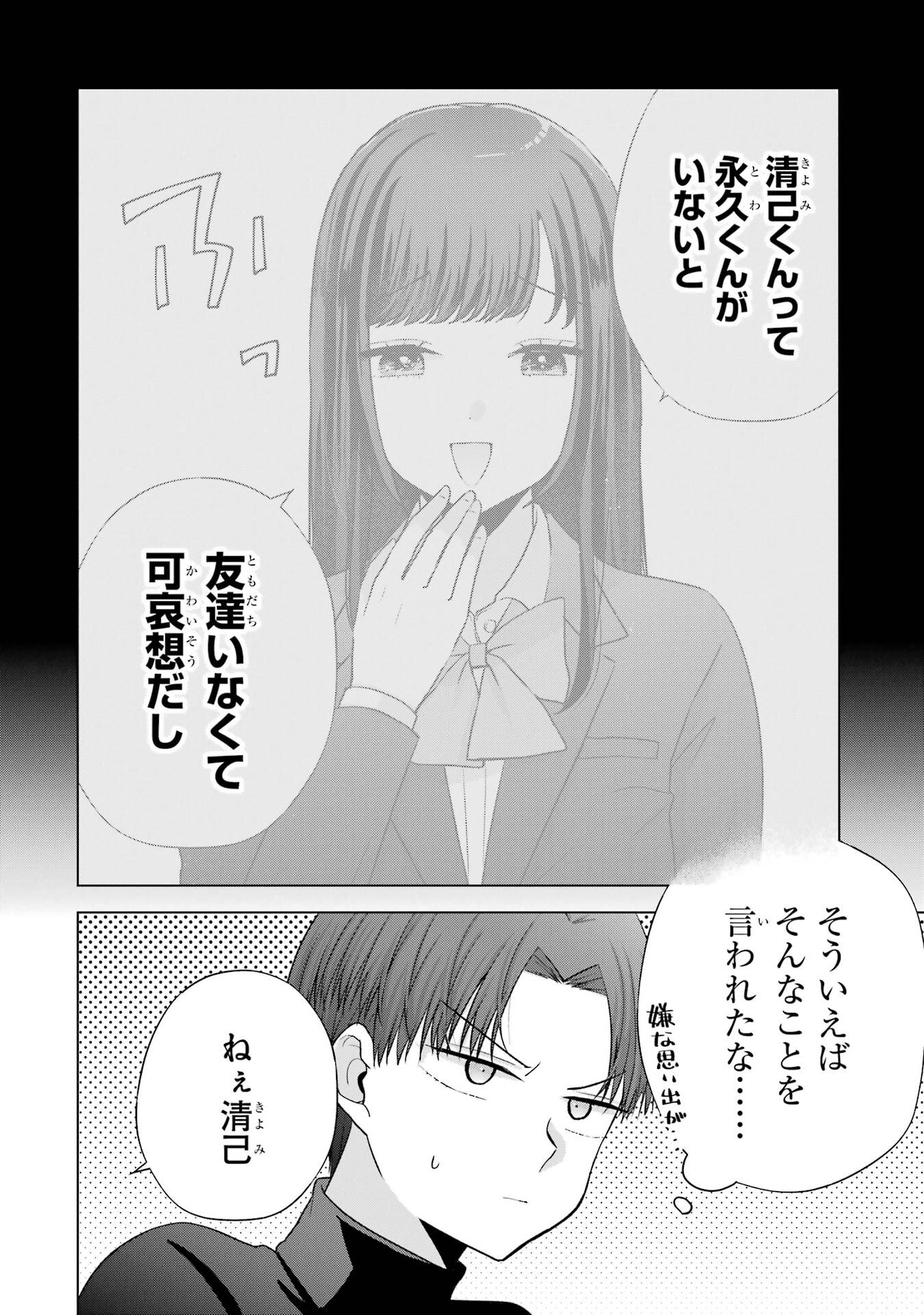 Nanjou-san wa Boku ni Dakaretai Chapter 35 18ページ