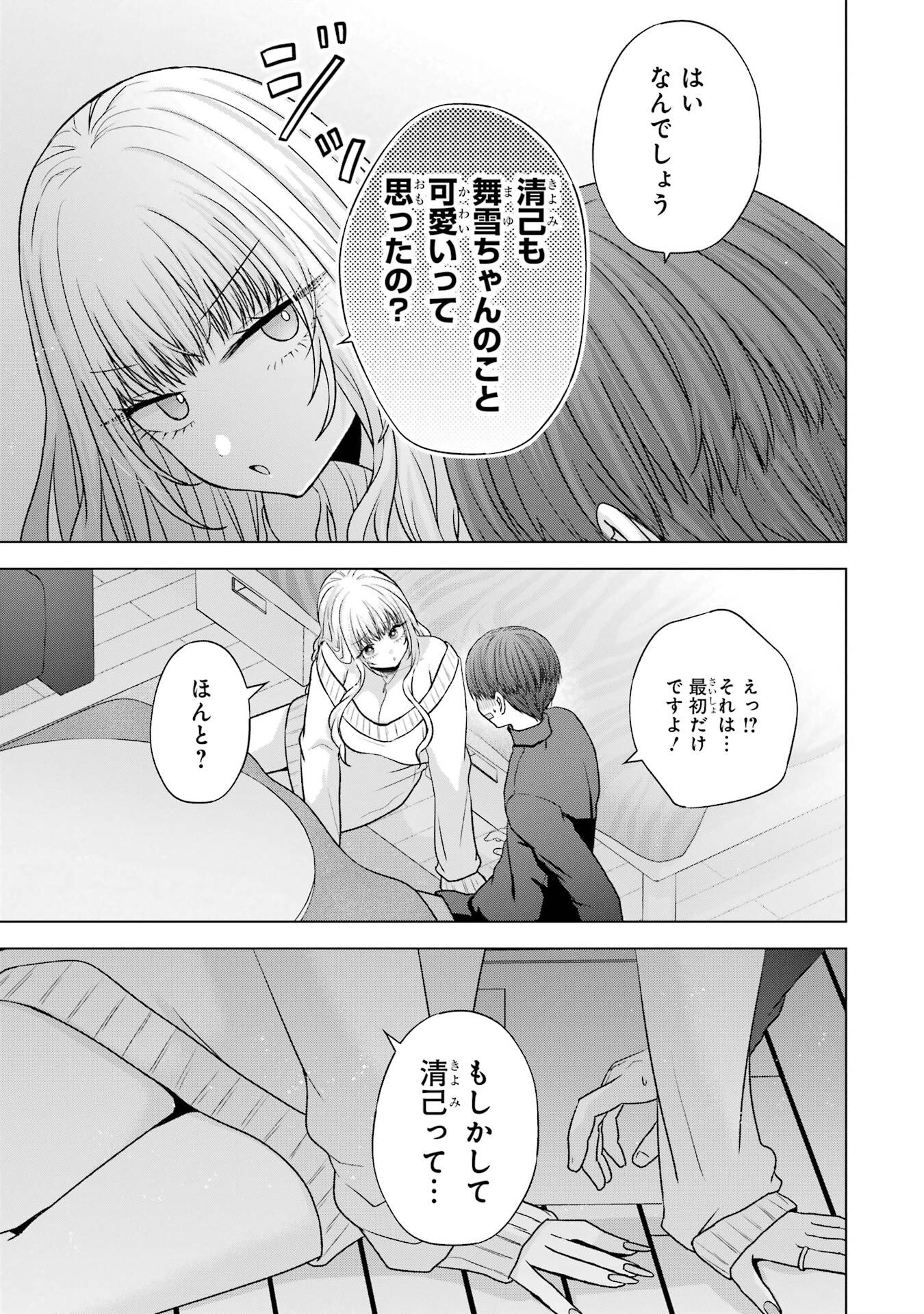 Nanjou-san wa Boku ni Dakaretai Chapter 35 19ページ