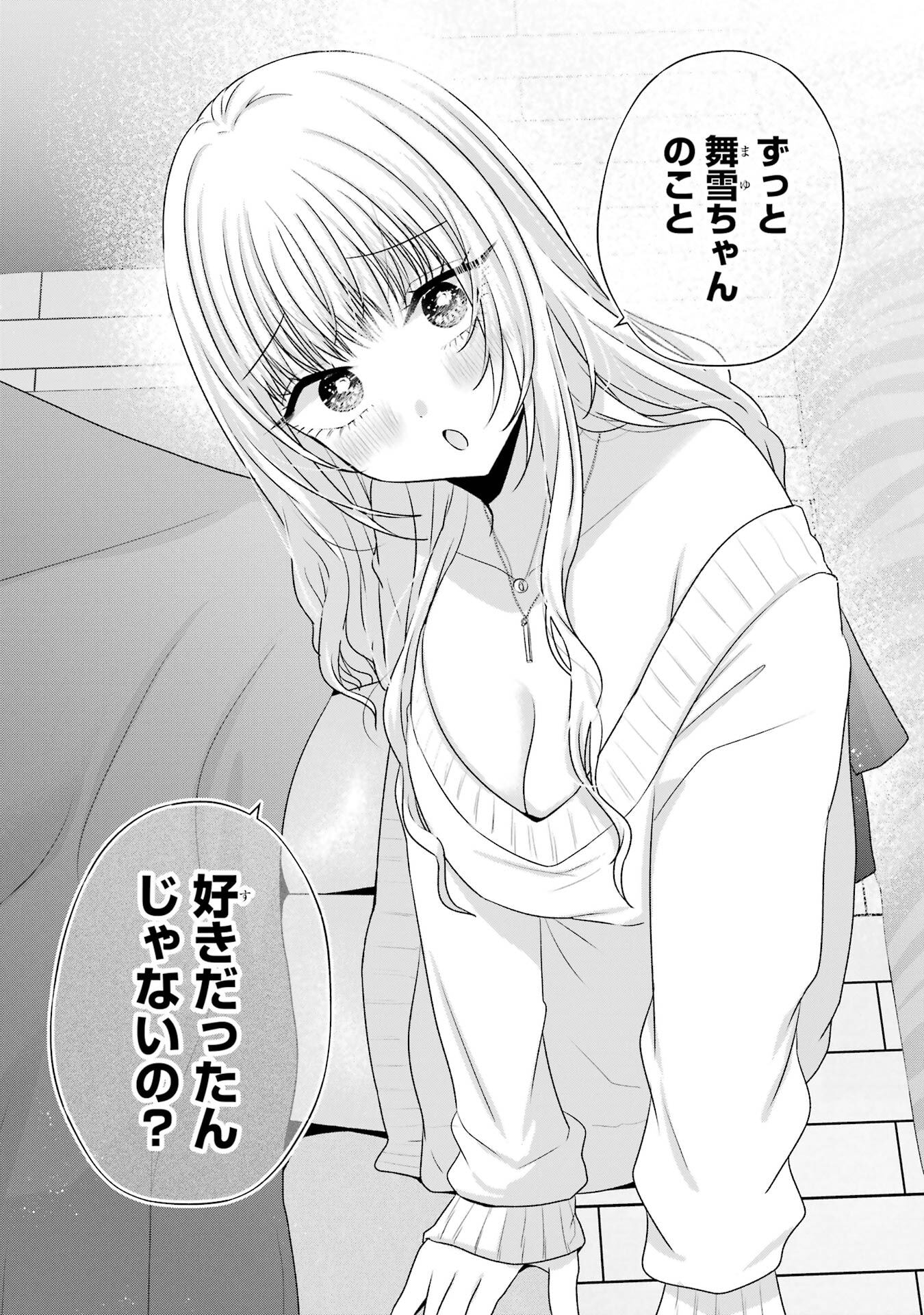 Nanjou-san wa Boku ni Dakaretai Chapter 35 20ページ